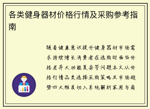 各类健身器材价格行情及采购参考指南