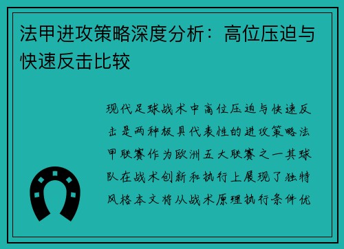 法甲进攻策略深度分析：高位压迫与快速反击比较